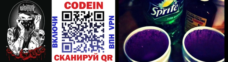 Codein напиток Lean (лин)  Нестеровская 